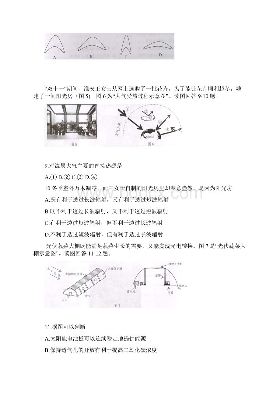 江苏省淮安市学年高一地理下学期期末考试试题.docx_第3页