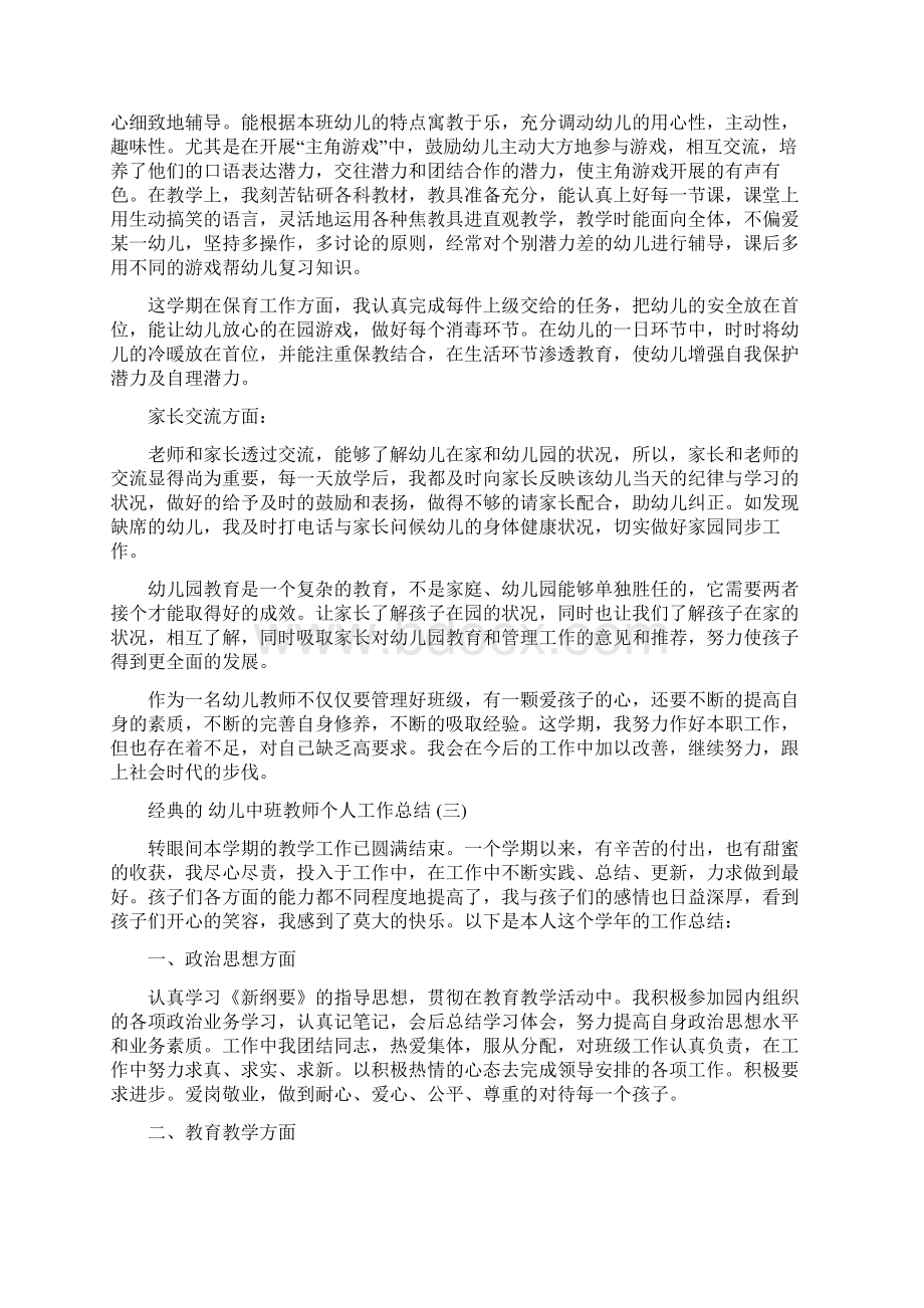 幼儿中班教师个人工作总结五篇.docx_第3页