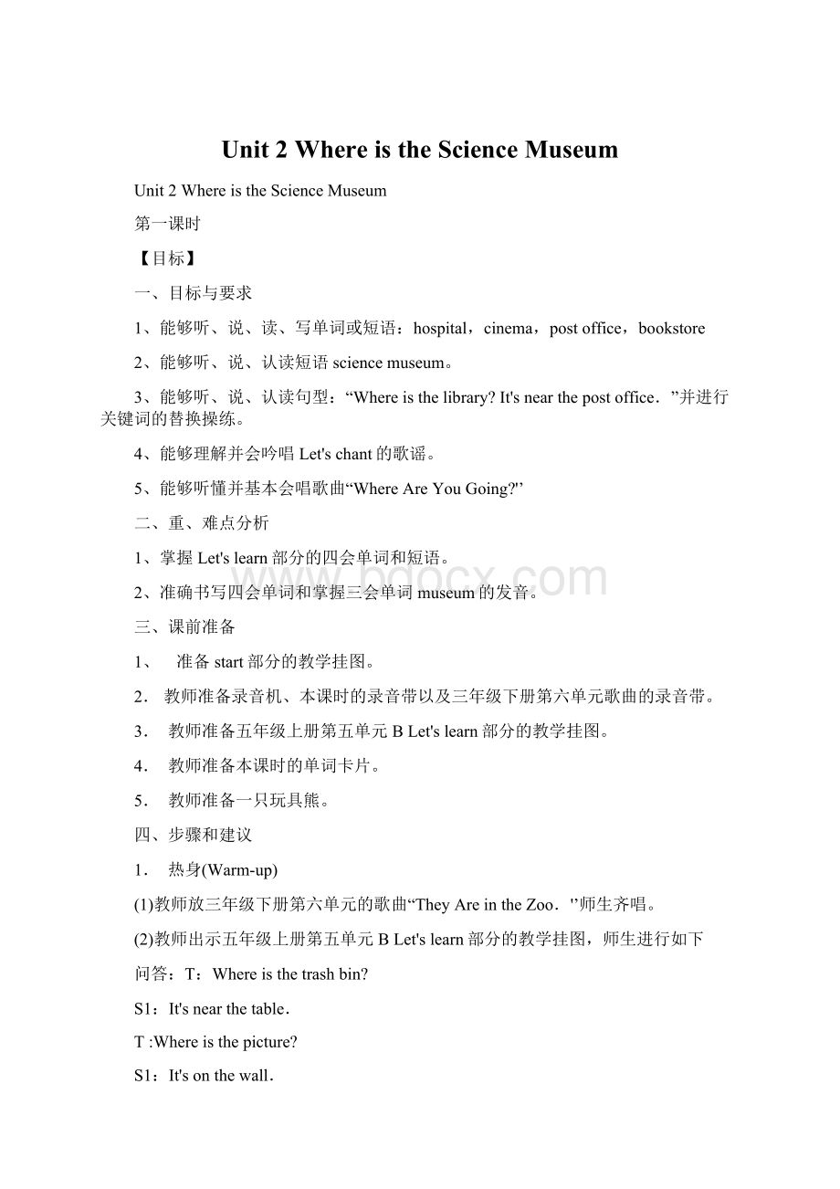 Unit 2 Where is the Science MuseumWord文件下载.docx_第1页