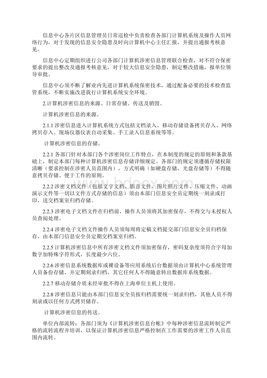 计算机信息系统保密管理制度.docx_第3页