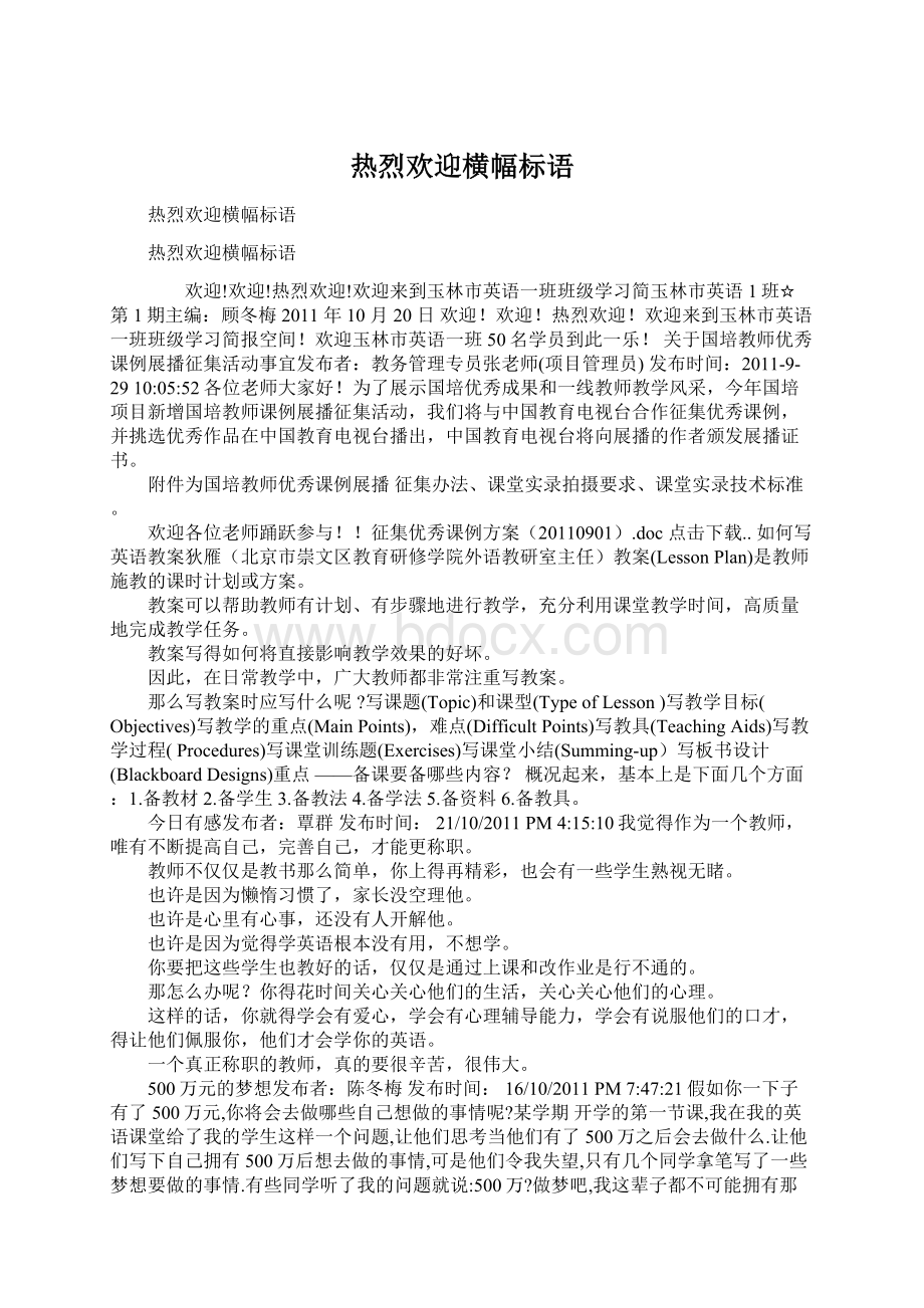 热烈欢迎横幅标语Word文件下载.docx