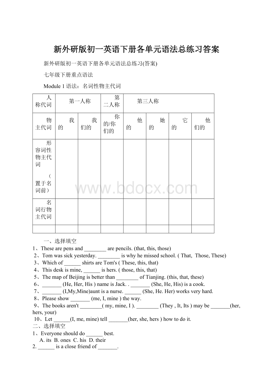 新外研版初一英语下册各单元语法总练习答案.docx