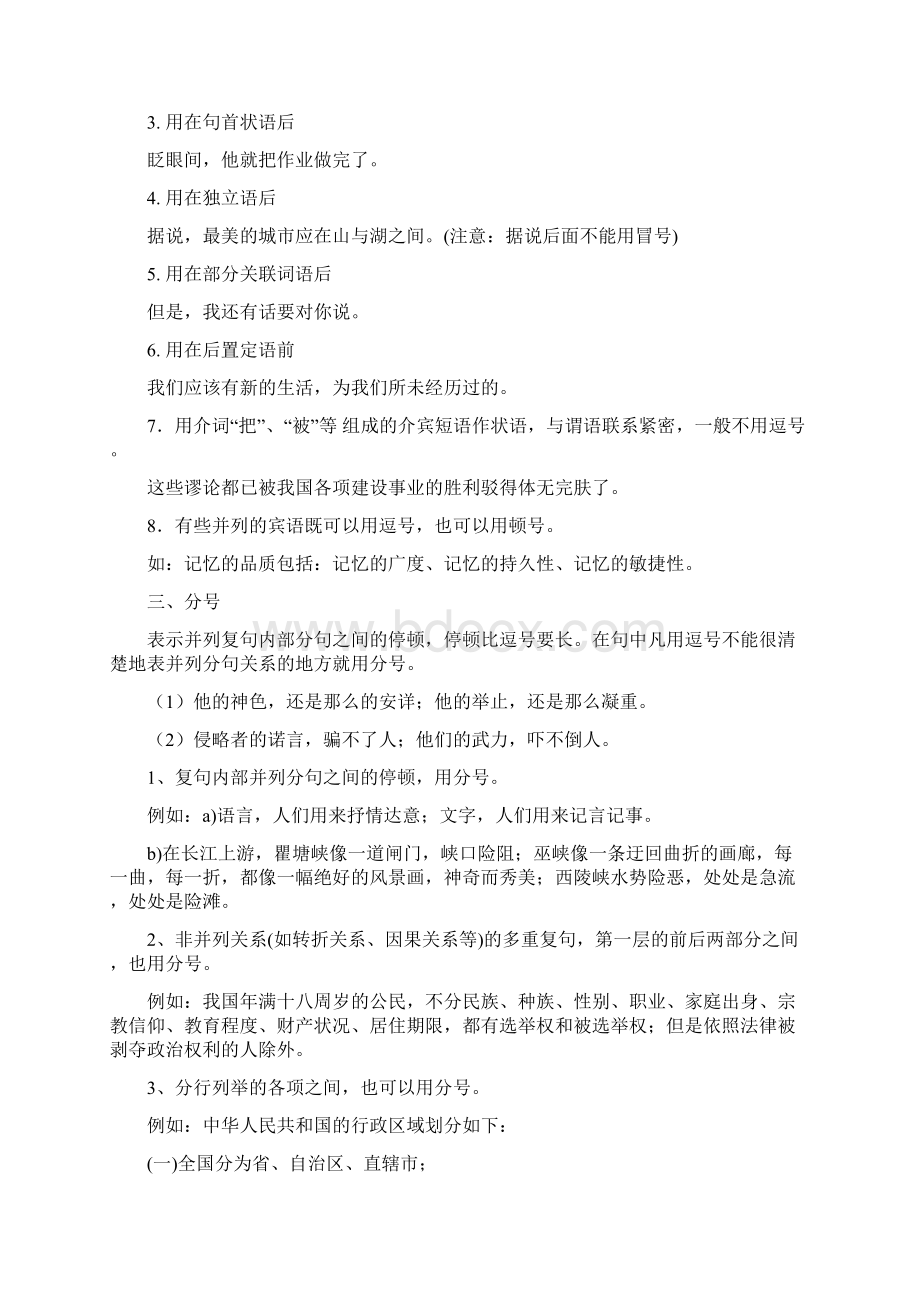 208最新中考语文专题讲座标点符号.docx_第3页