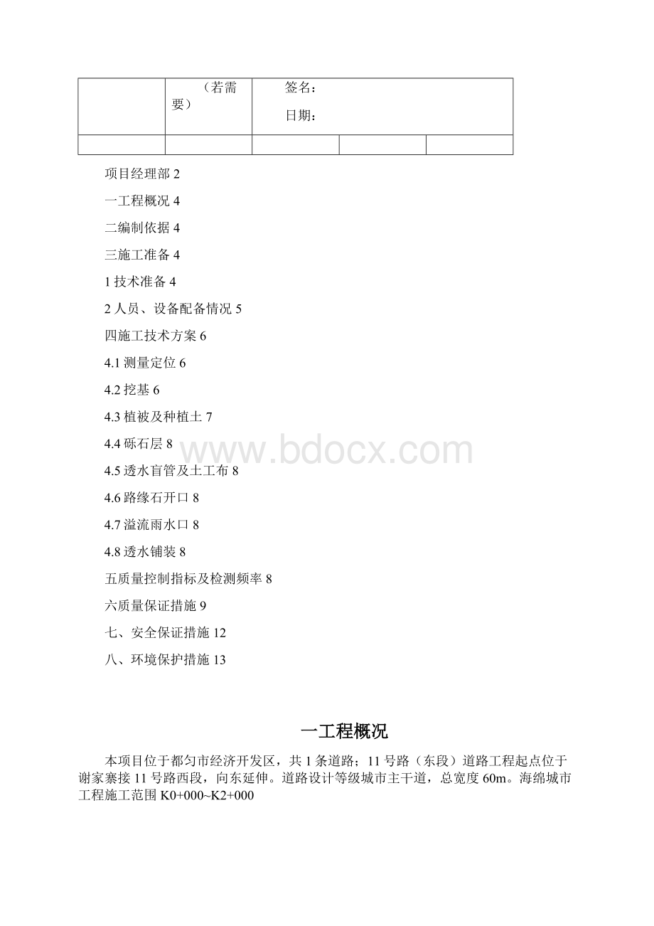 精品海绵城市施工方案.docx_第2页