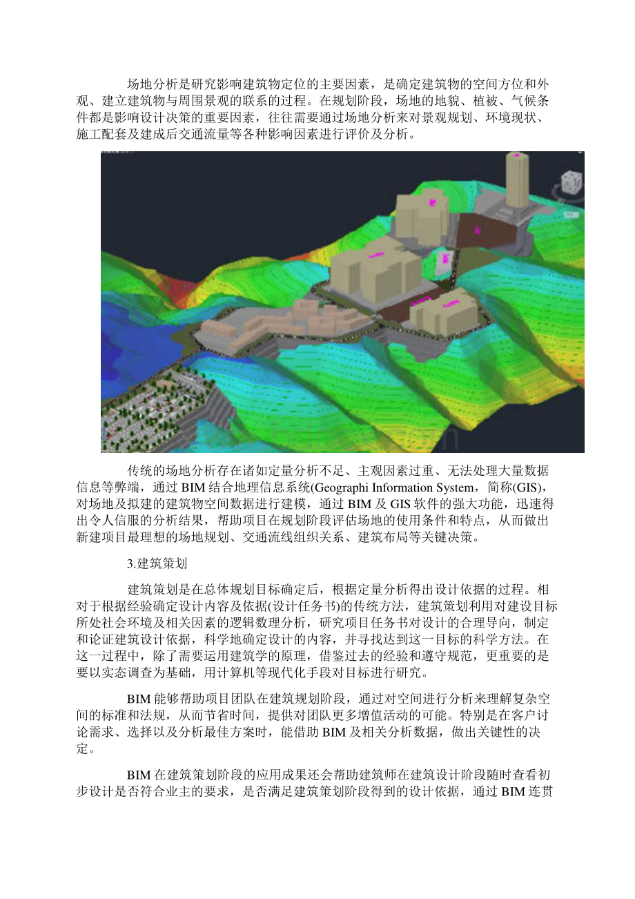 建筑BIM应用有哪些.docx_第2页