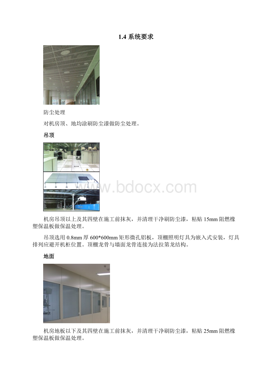 XX县人民医院中心网络机房建设项目可行性研究方案.docx_第3页