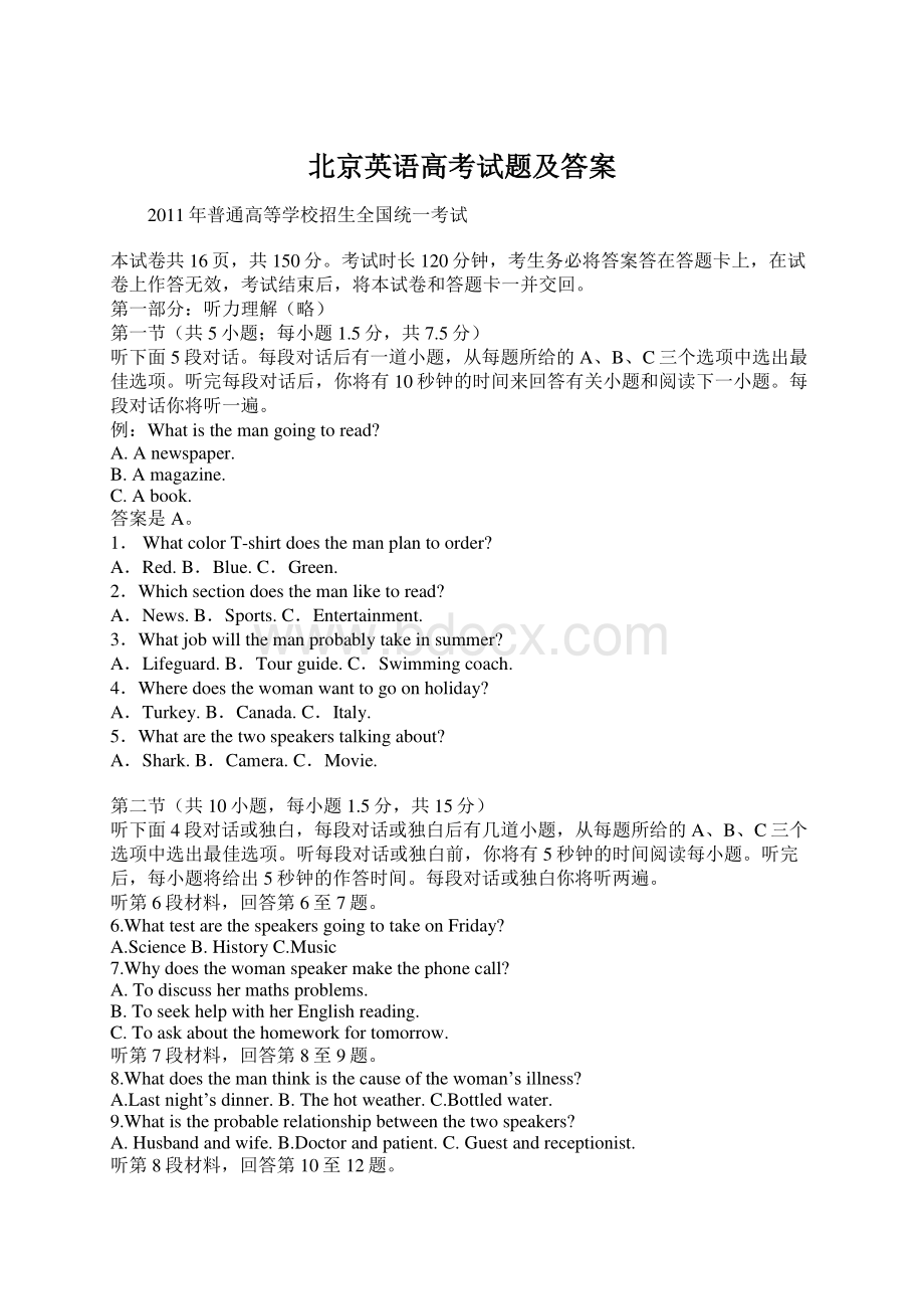 北京英语高考试题及答案.docx_第1页