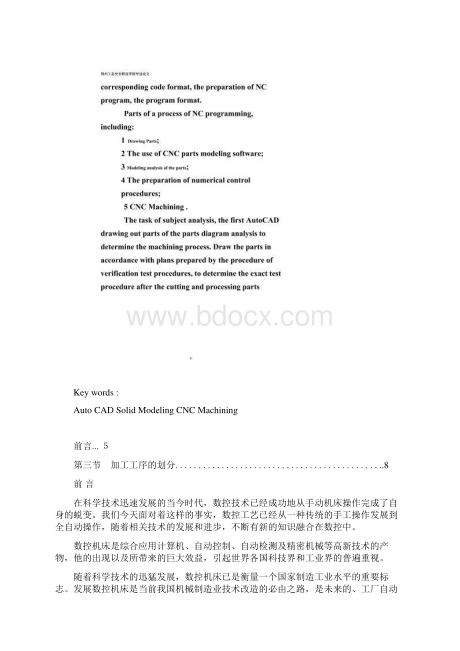 数控技术毕业论文同名13697.docx_第3页