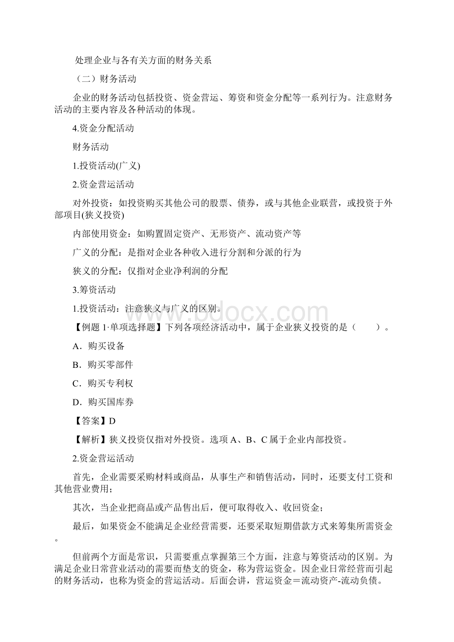 会计师中年级财务管理预科讲课件资料.docx_第2页