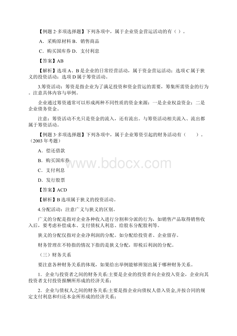 会计师中年级财务管理预科讲课件资料.docx_第3页