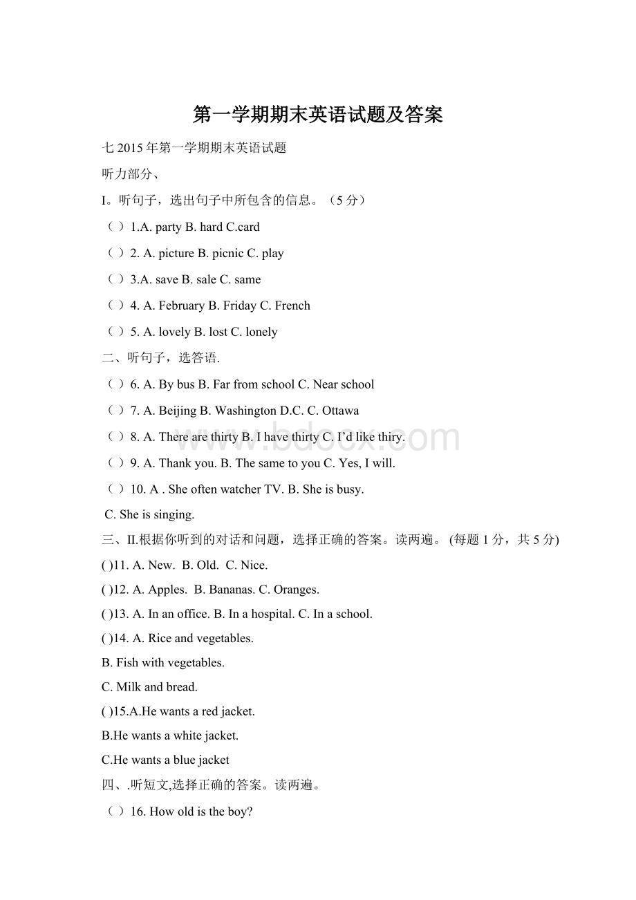 第一学期期末英语试题及答案Word文档下载推荐.docx