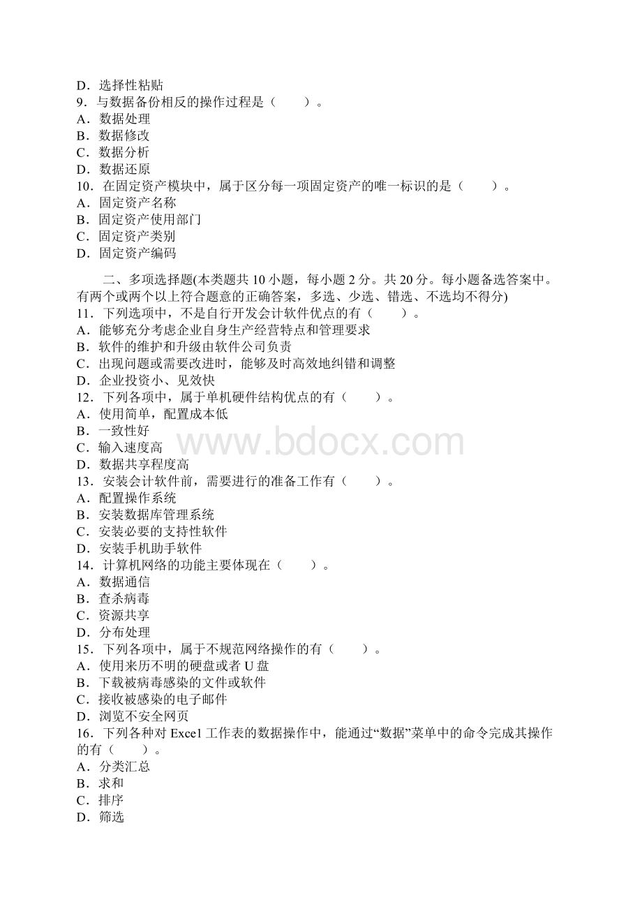 单项选择题本类题共10小题每小题1分共10分docWord格式.docx_第2页