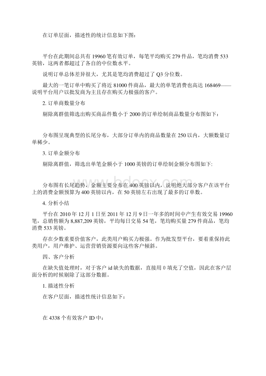 产品经理以英国某电商平台的年销售数据为例讲讲从数据清洗到可视化的整个流程怎么做.docx_第3页