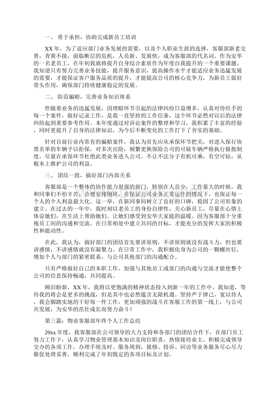 客服部个人工作总结与客车销售工作总结汇编Word格式.docx_第3页