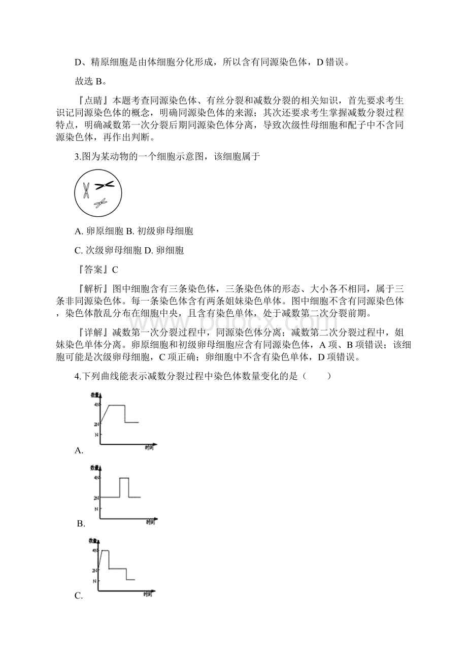 学年江苏省淮安市淮安区高一下学期期中学业水平测试生物试题解析版Word文档下载推荐.docx_第2页