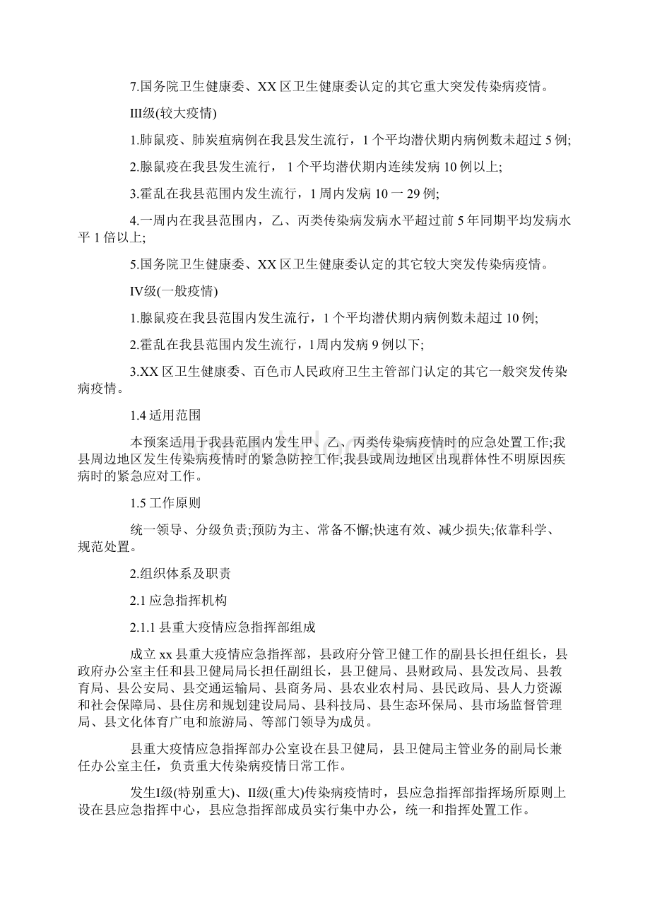 重大传染病疫情应急预案材料Word文件下载.docx_第2页