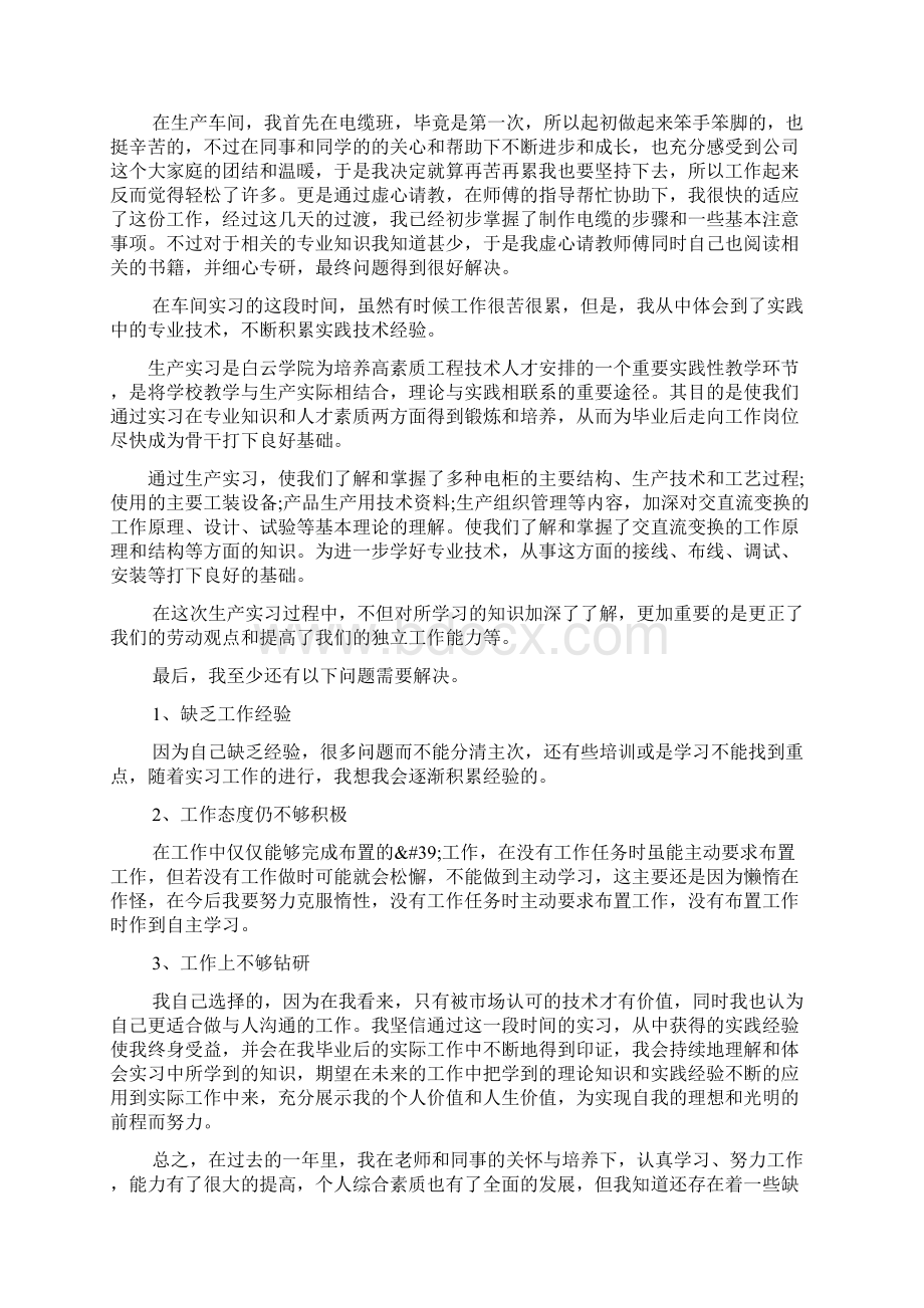 电气生产实习报告总结五篇.docx_第3页