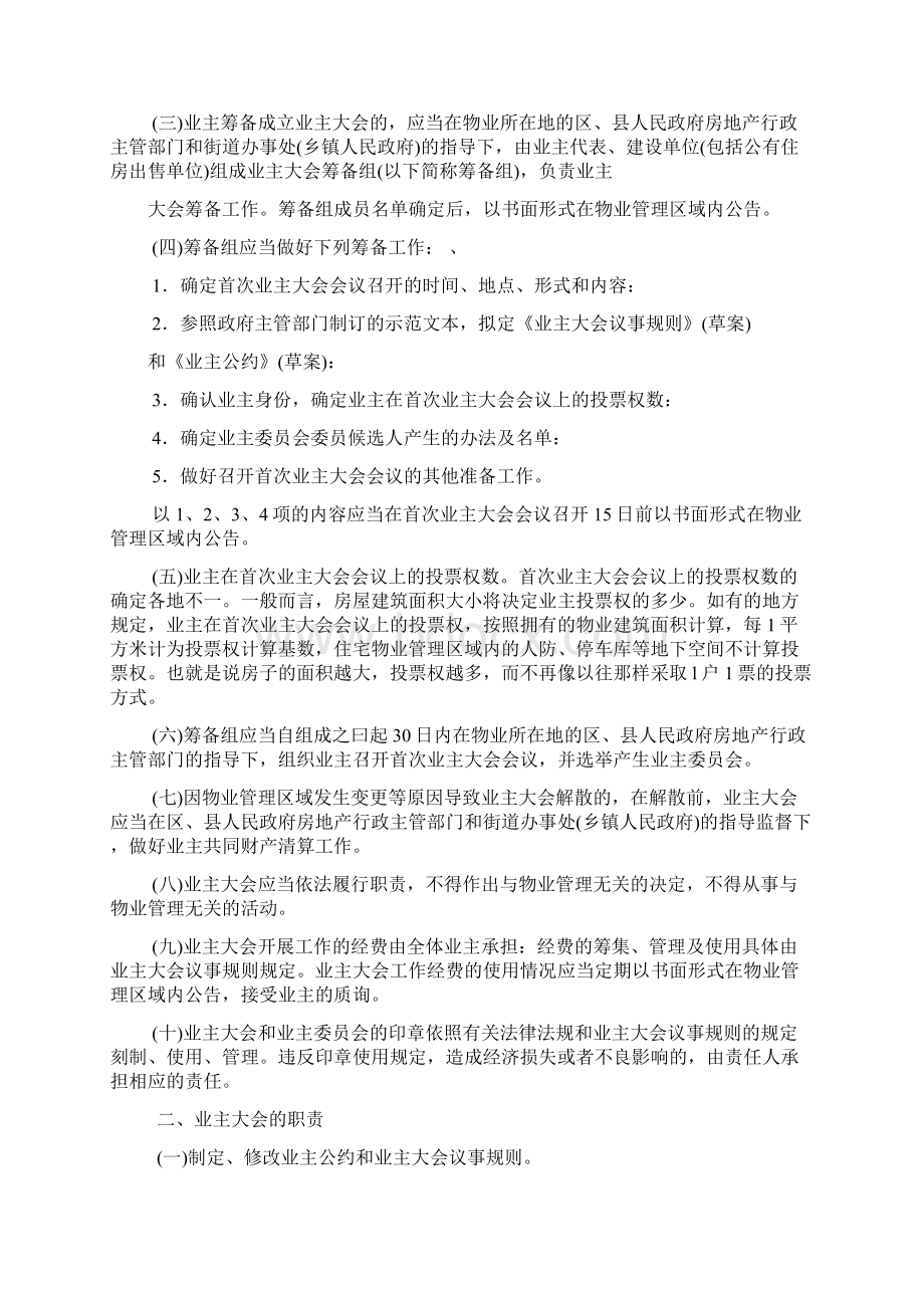 物业管理是怎样炼成的.docx_第3页