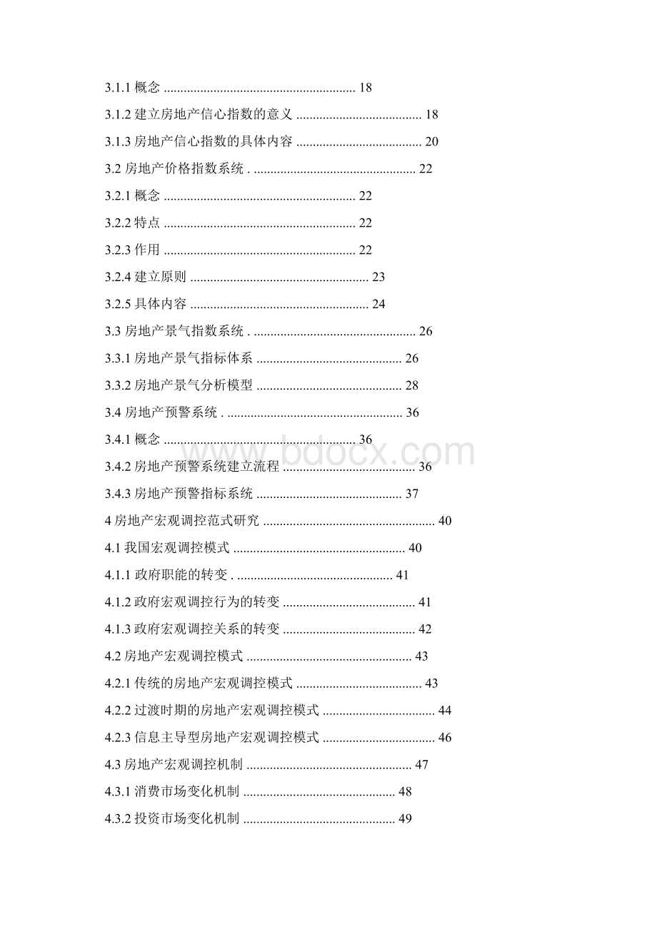 国内房地产宏观调控手段比较研究精.docx_第3页