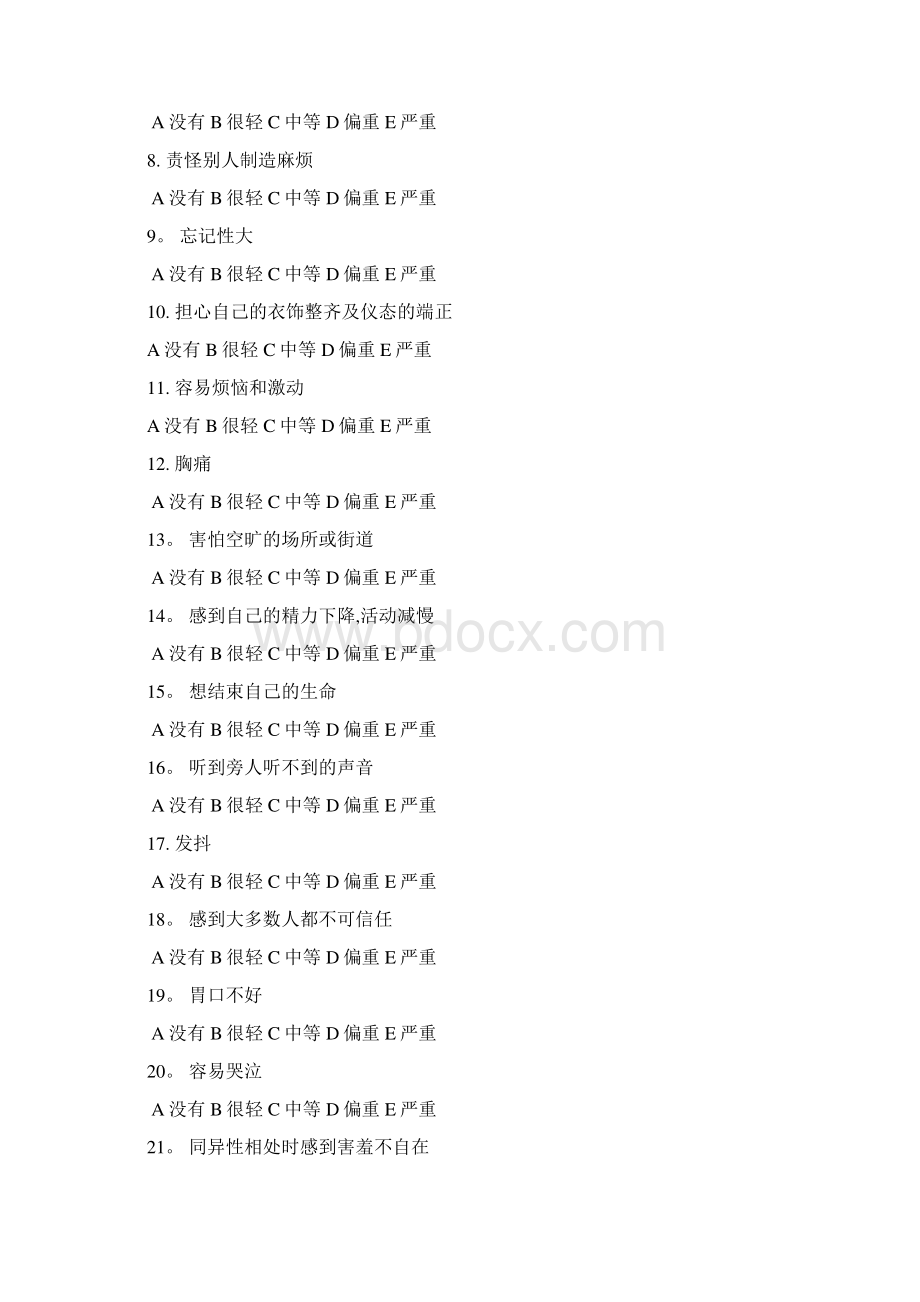 整理scl9090项症状清单详细方法及测量表Word文档下载推荐.docx_第2页