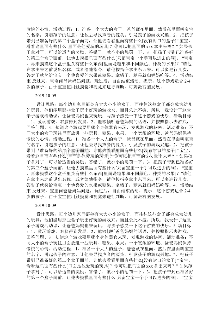 亲子游戏活动神奇的纸盒docWord格式.docx_第3页