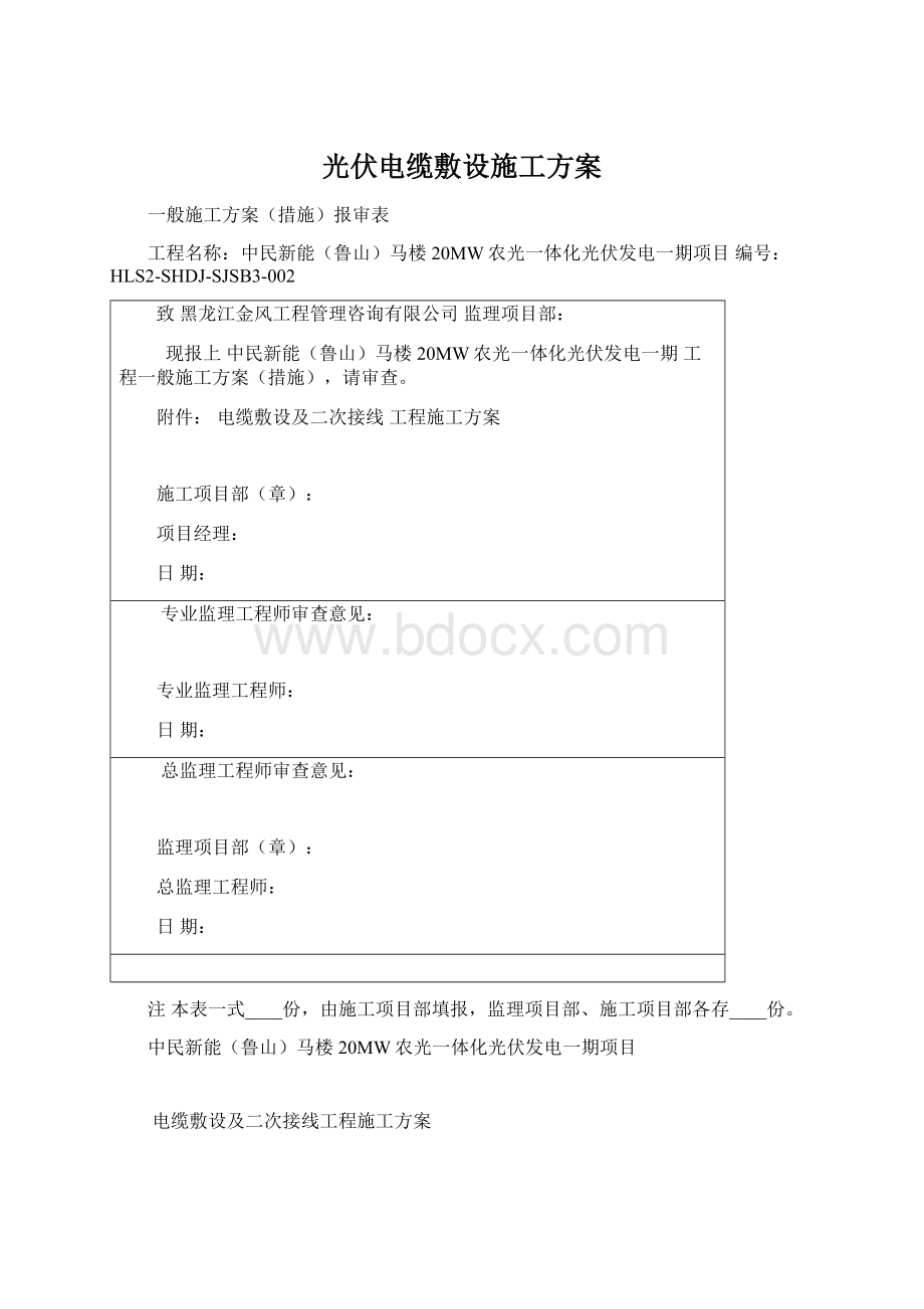 光伏电缆敷设施工方案.docx