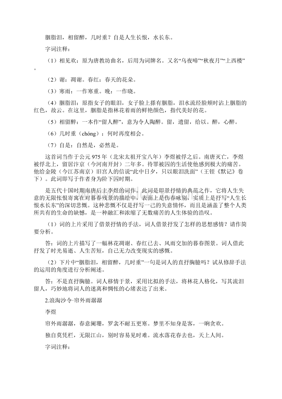 初中语文九年级上古诗补充Word格式文档下载.docx_第2页