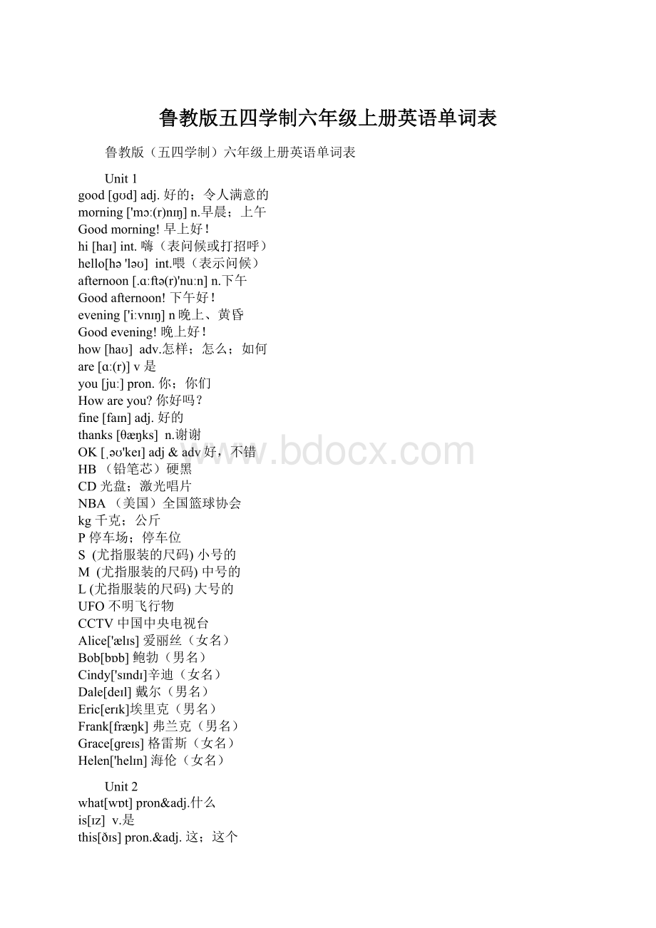 鲁教版五四学制六年级上册英语单词表.docx_第1页