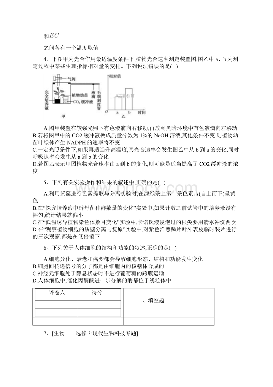 河北鸡泽县第一中学高考生物精品模拟卷4含答案.docx_第3页