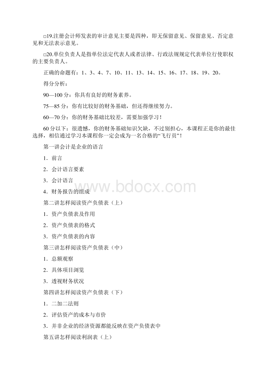 15 职业经理人财务素养训练非财务人员的财务管理高其富.docx_第2页