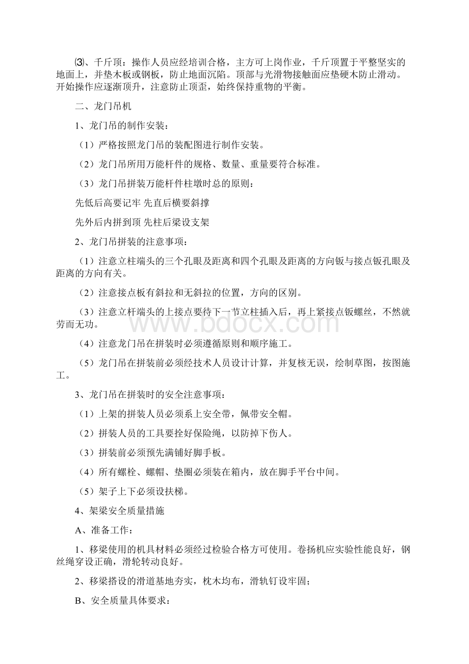 起重吊装作业安全专项方案.docx_第2页