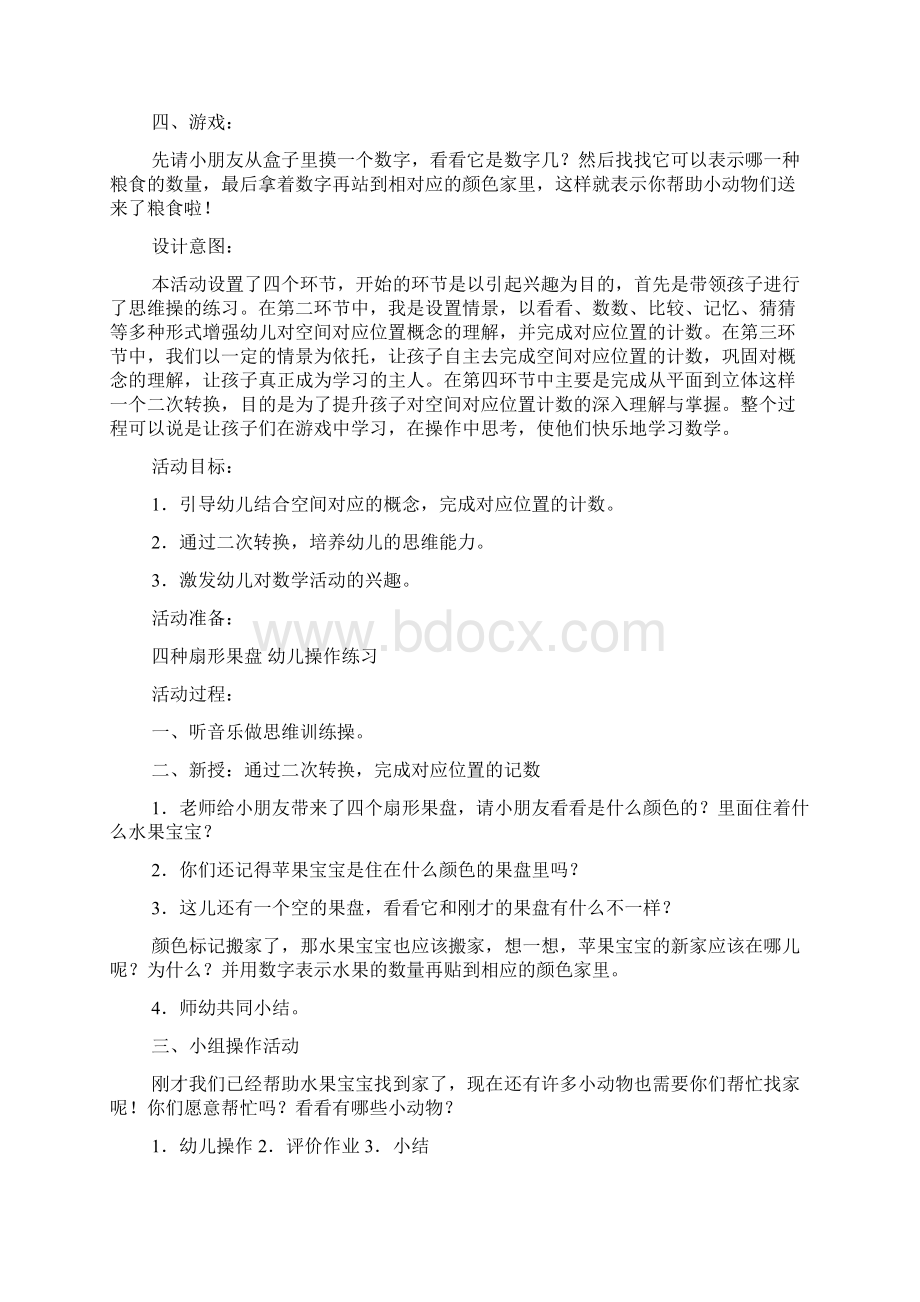 中班数学《找家》doc.docx_第2页