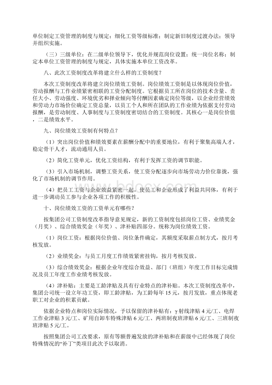 工资守则改革宣传材料1doc.docx_第3页