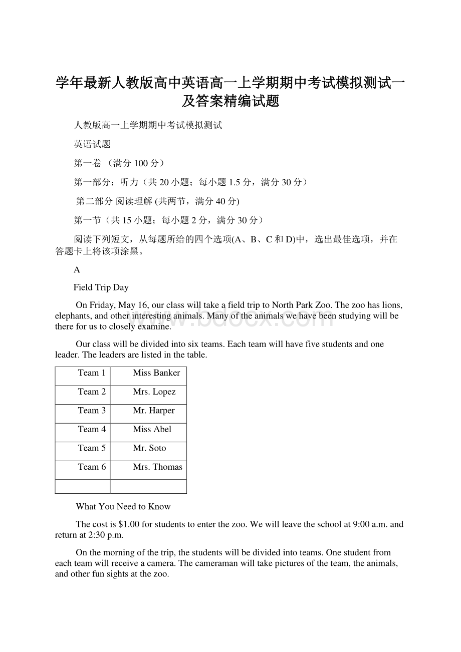 学年最新人教版高中英语高一上学期期中考试模拟测试一及答案精编试题.docx_第1页