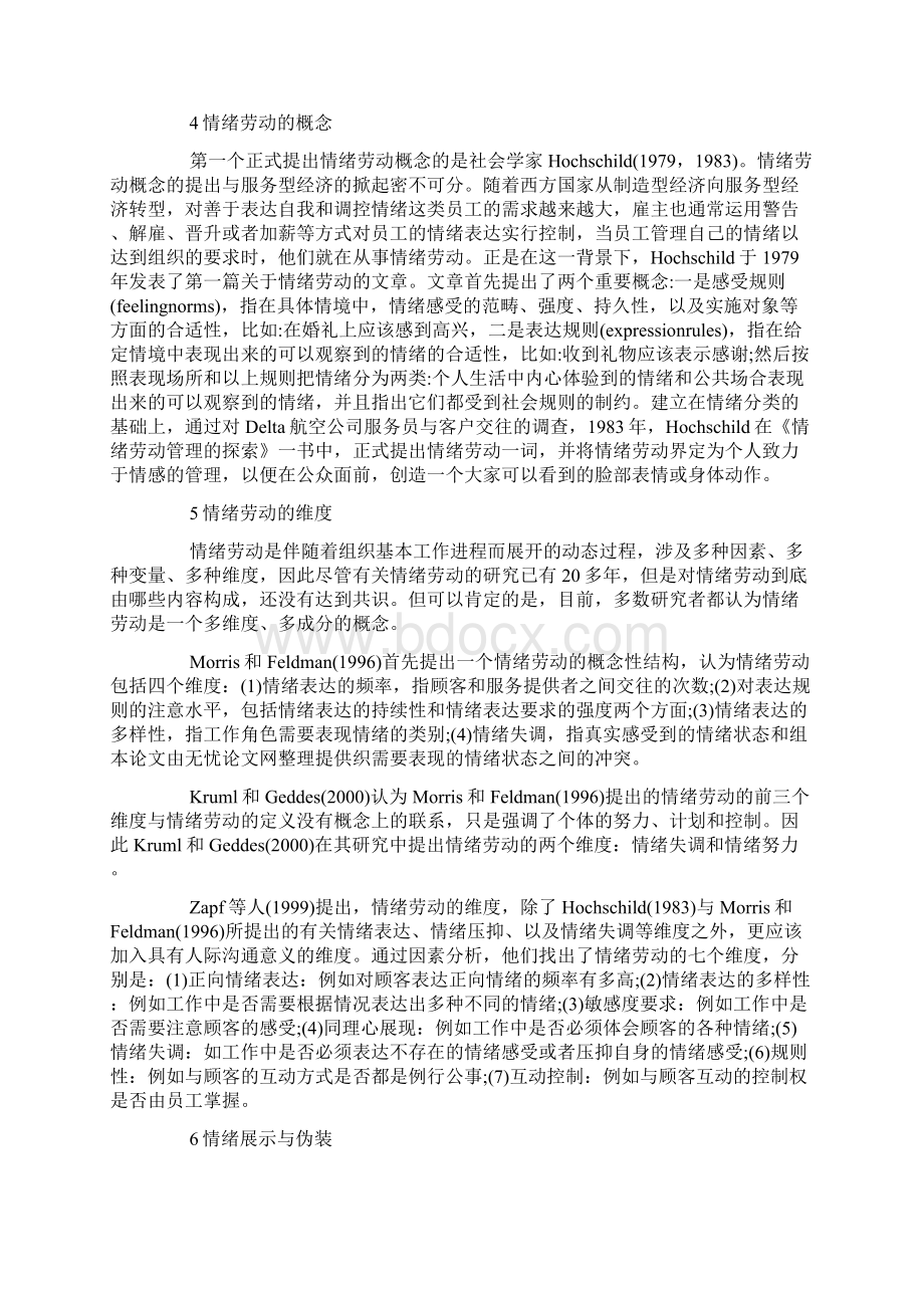 人力资源论文的开题报告Word格式文档下载.docx_第3页