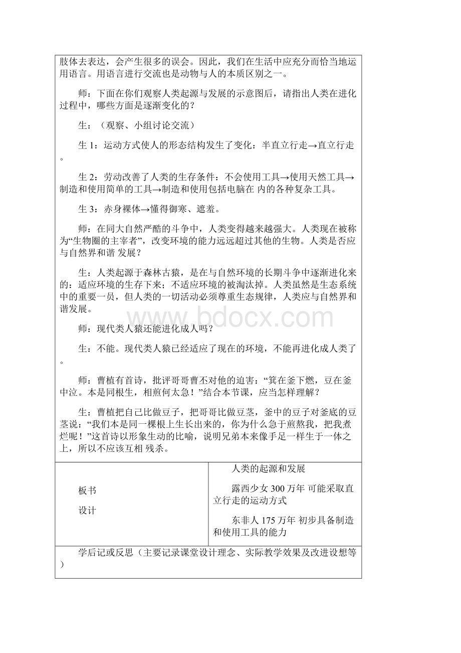 七年级生物下册 11 人类的起源和发展教案2 新人教版.docx_第3页