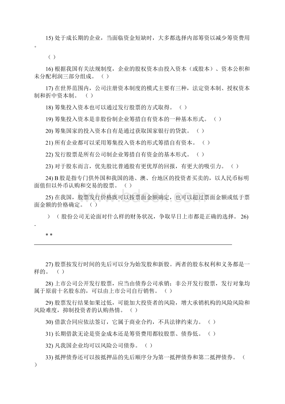 财务管理组织学人大版第五章知识题答案解析.docx_第2页