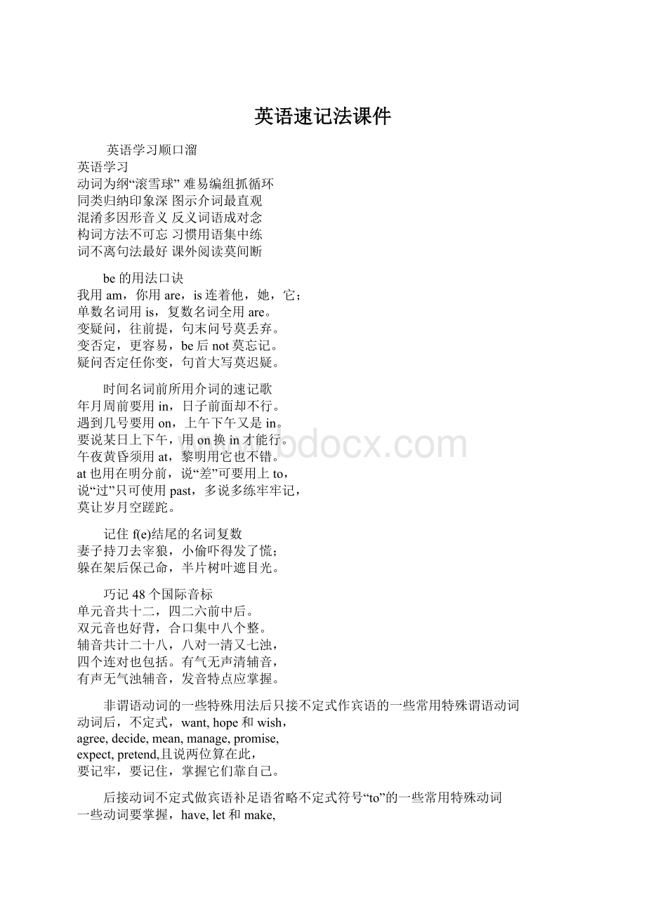 英语速记法课件Word格式文档下载.docx