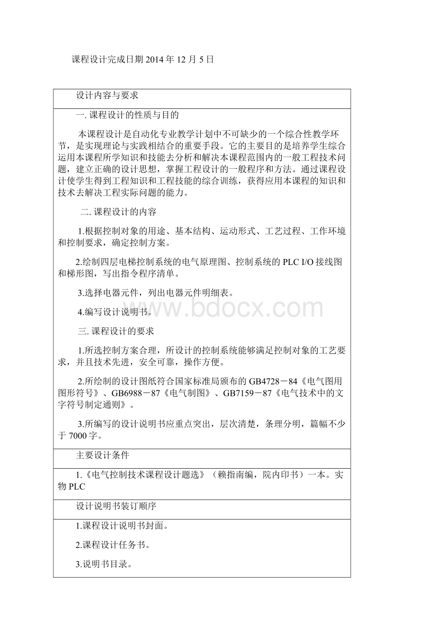 注塑机电气控制系统设计三层电梯控制系统.docx_第2页