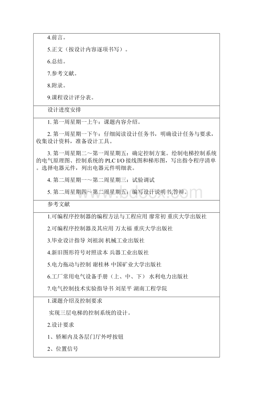 注塑机电气控制系统设计三层电梯控制系统.docx_第3页