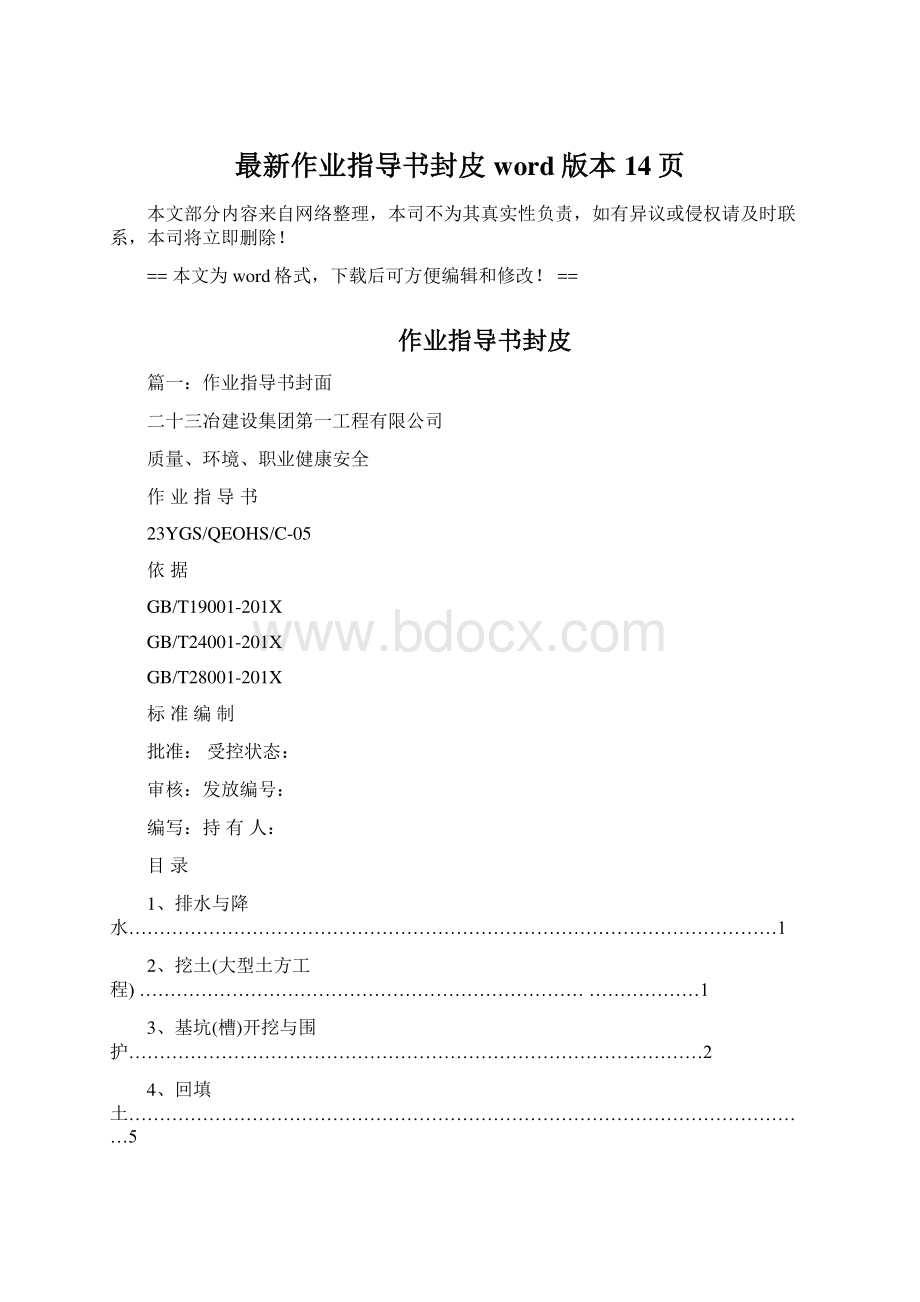 最新作业指导书封皮word版本 14页.docx_第1页