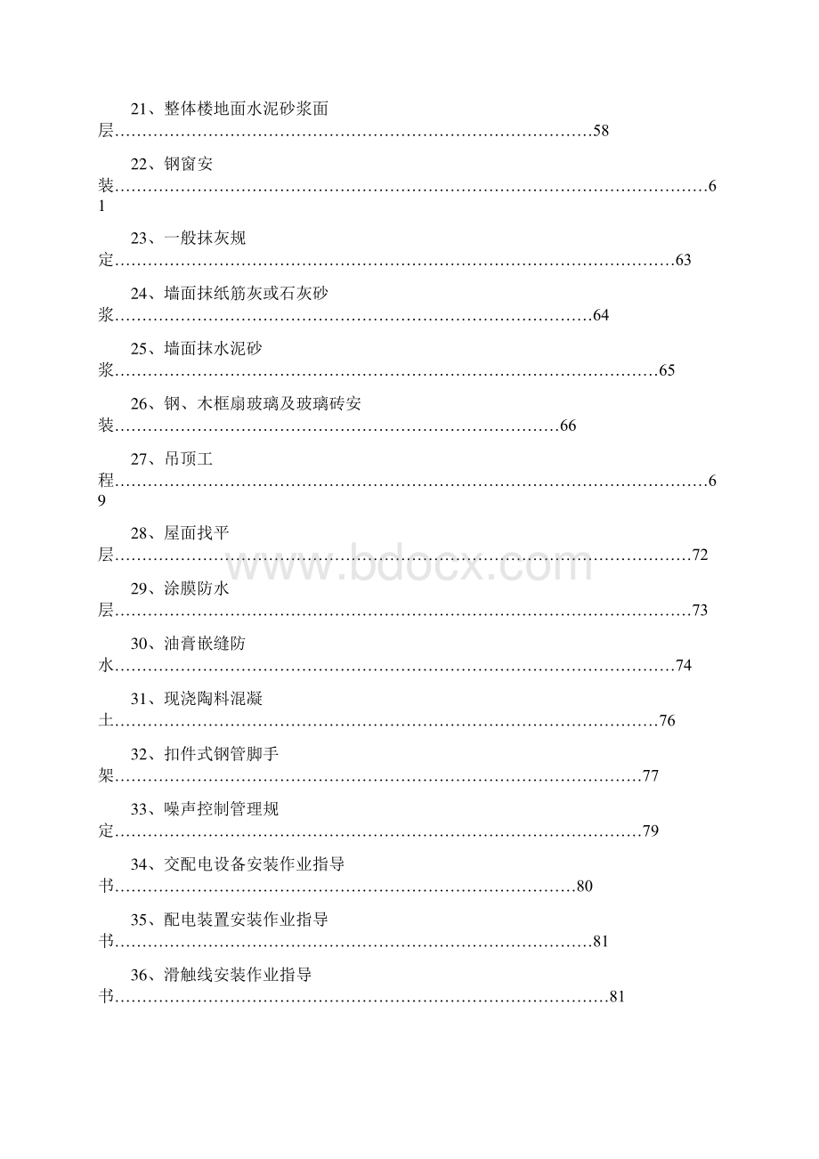 最新作业指导书封皮word版本 14页.docx_第3页