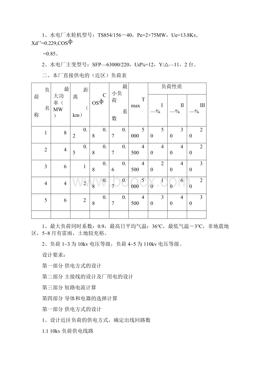 发电厂毕业设计论文.docx_第2页