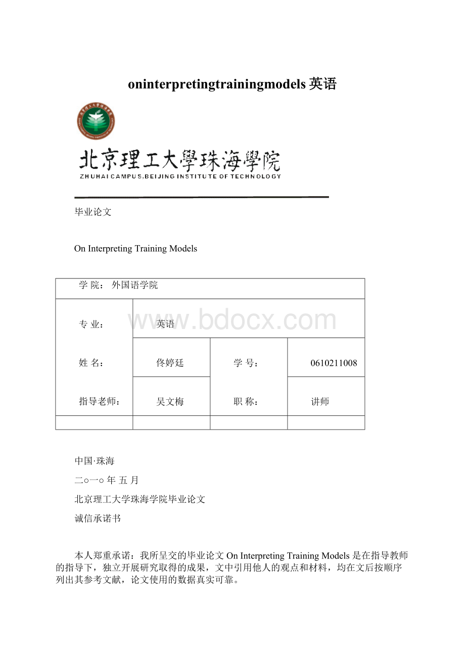 oninterpretingtrainingmodels英语.docx_第1页