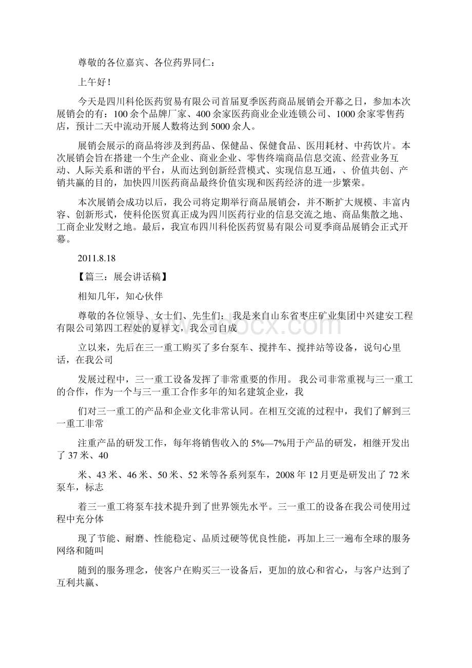 企业参加展览会发言稿Word格式.docx_第2页