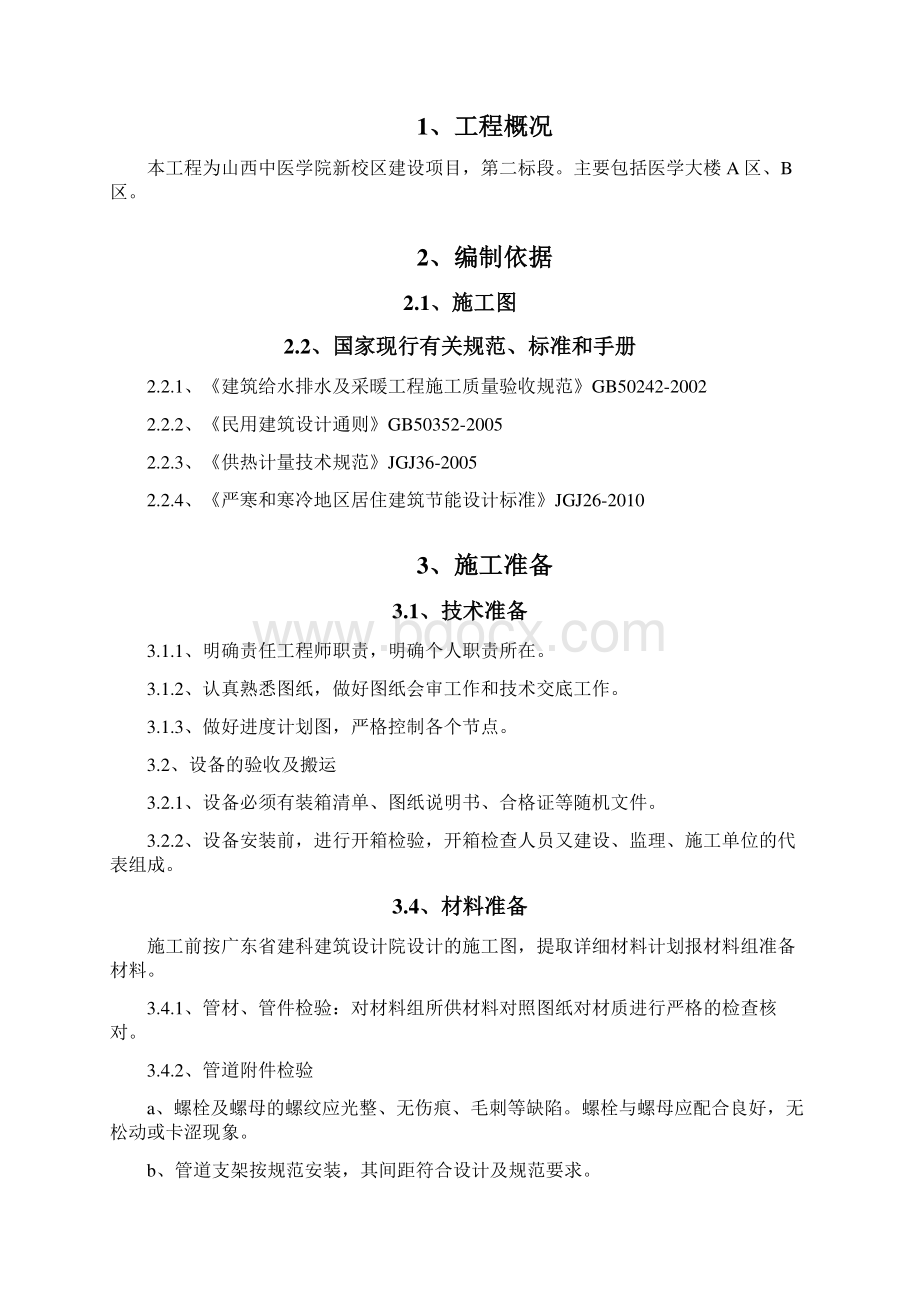 采暖系统专项施工方案.docx_第2页