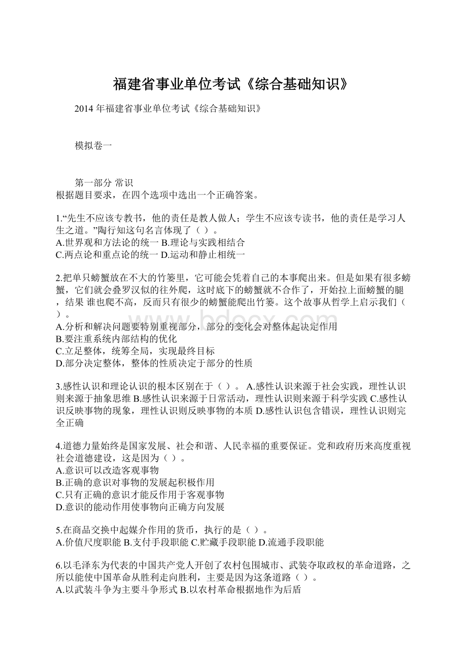 福建省事业单位考试《综合基础知识》.docx_第1页