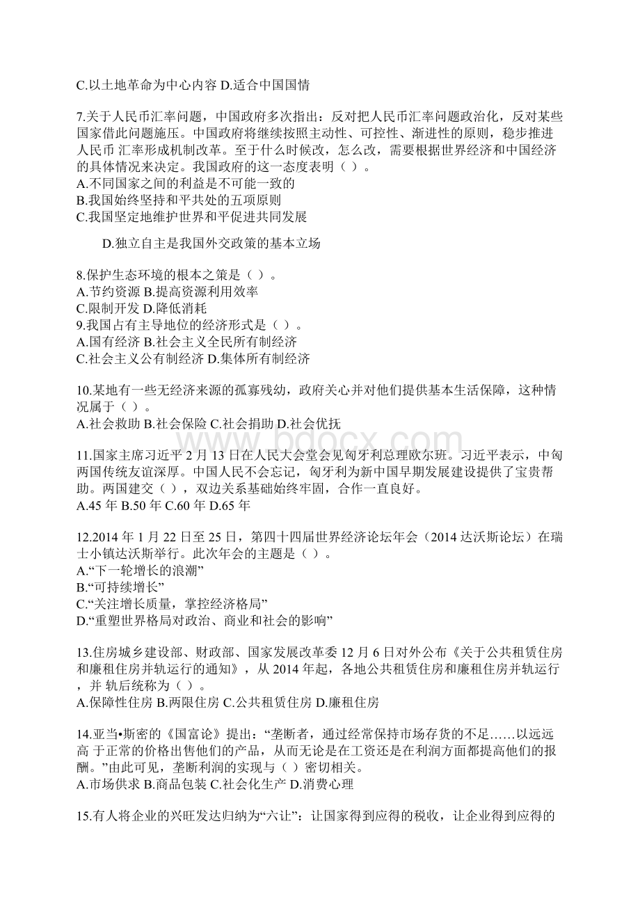 福建省事业单位考试《综合基础知识》.docx_第2页