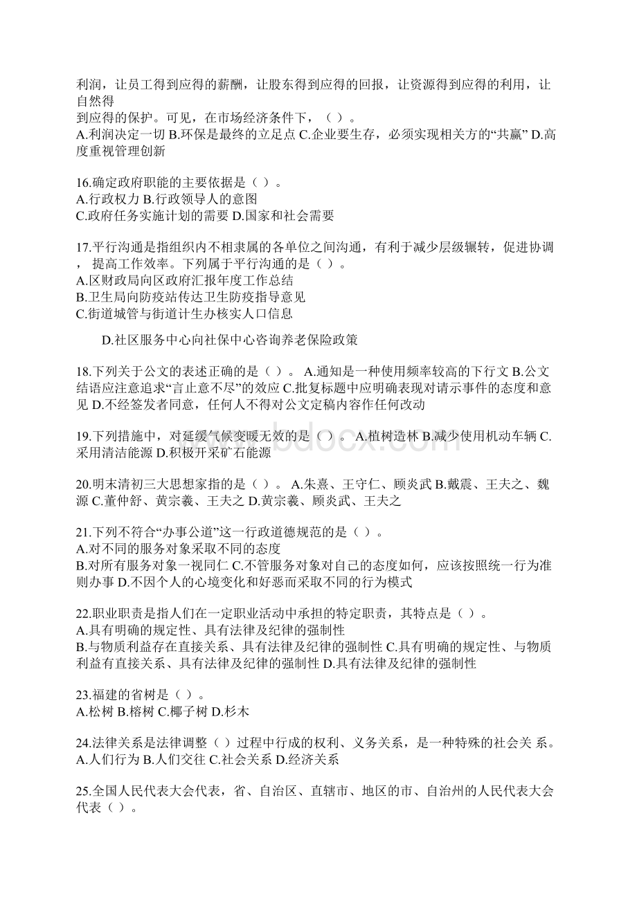 福建省事业单位考试《综合基础知识》.docx_第3页