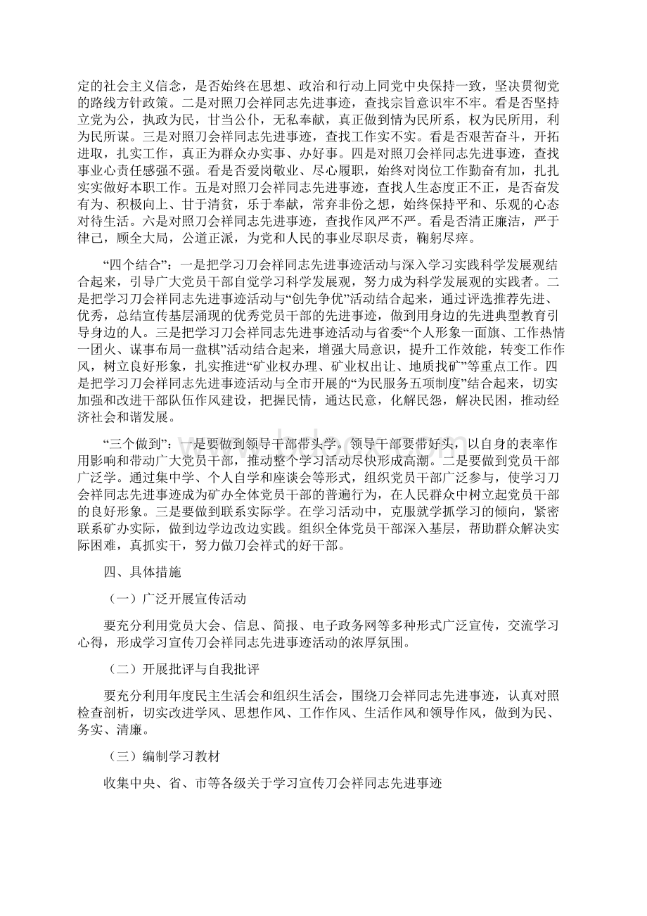 学习优秀人物事迹演讲稿教学文稿文档格式.docx_第3页